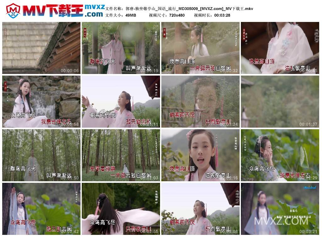 郭睿-独坐敬亭山_国语_流行_MD305009